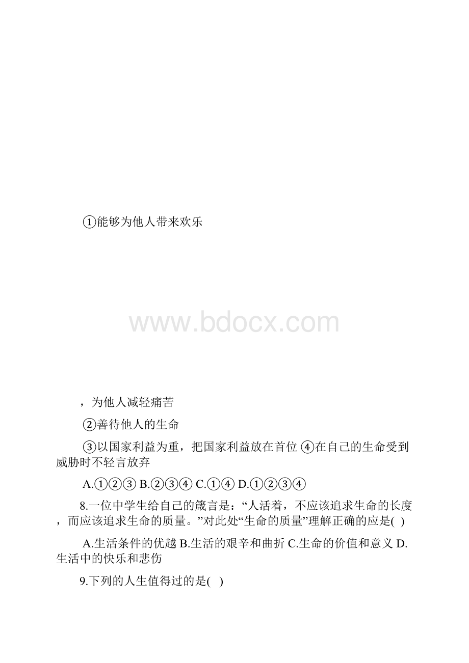 部编版道德与法治七年级上册101 感受生命的意义同步练习随堂测试附答案.docx_第3页