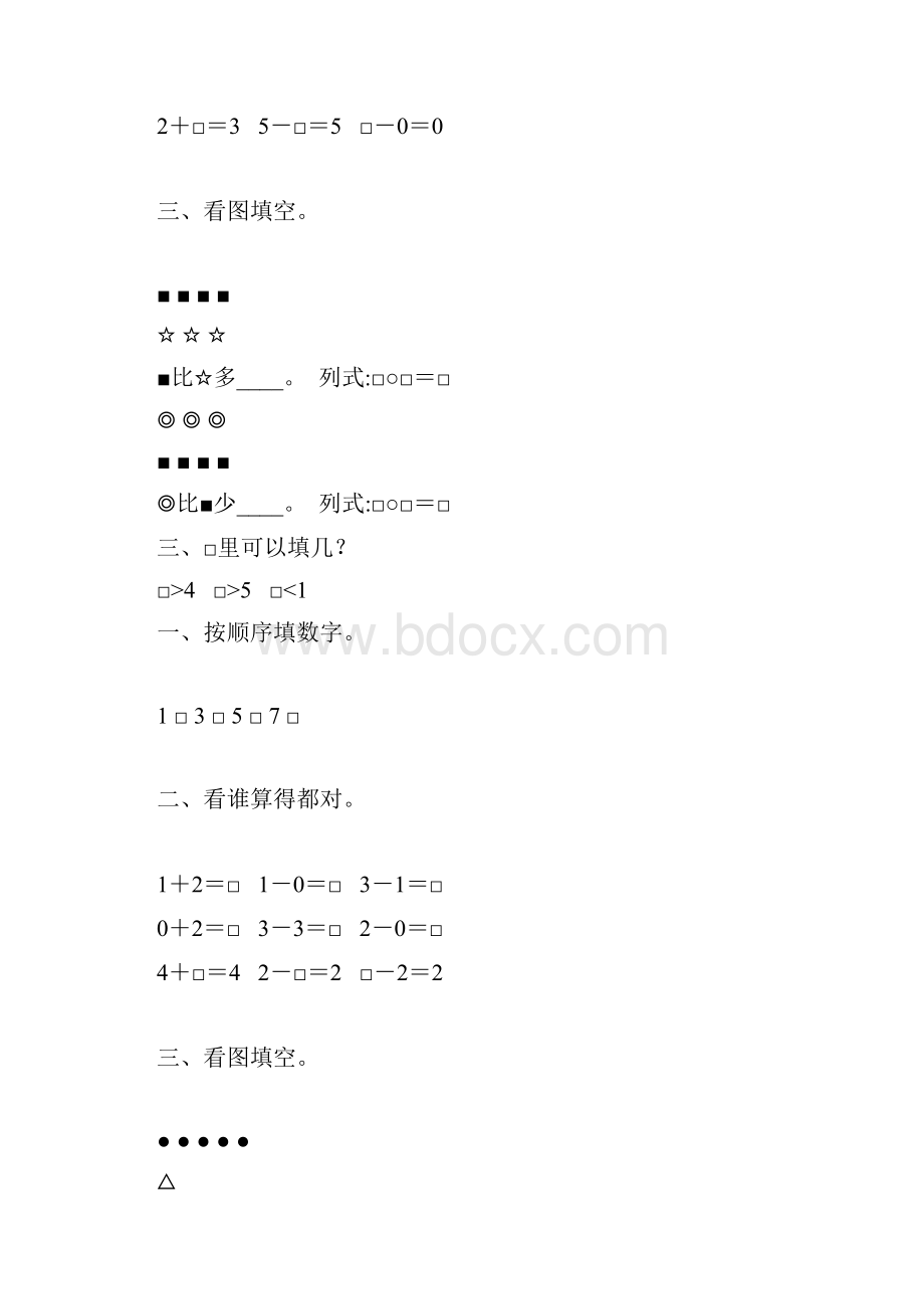 人教版一年级数学上册15的认识和加减法练习题精选 129.docx_第3页