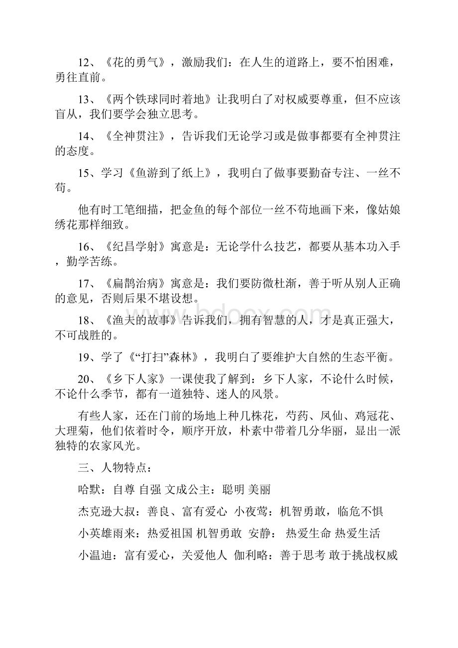 四年级语文下册知识点整理全部考点.docx_第3页