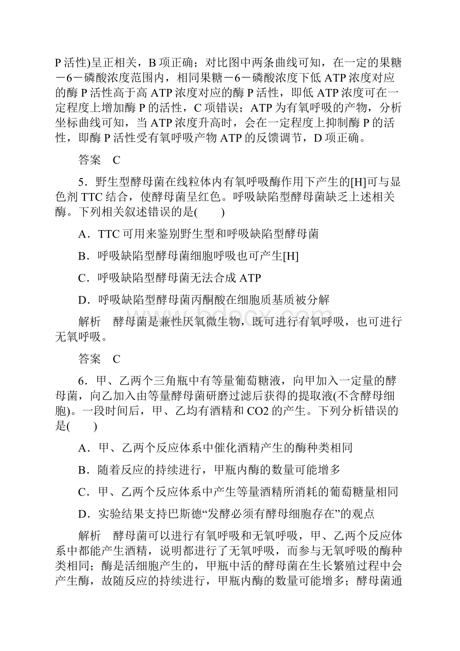 届 一轮复习人教版细胞呼吸 作业doc.docx_第3页