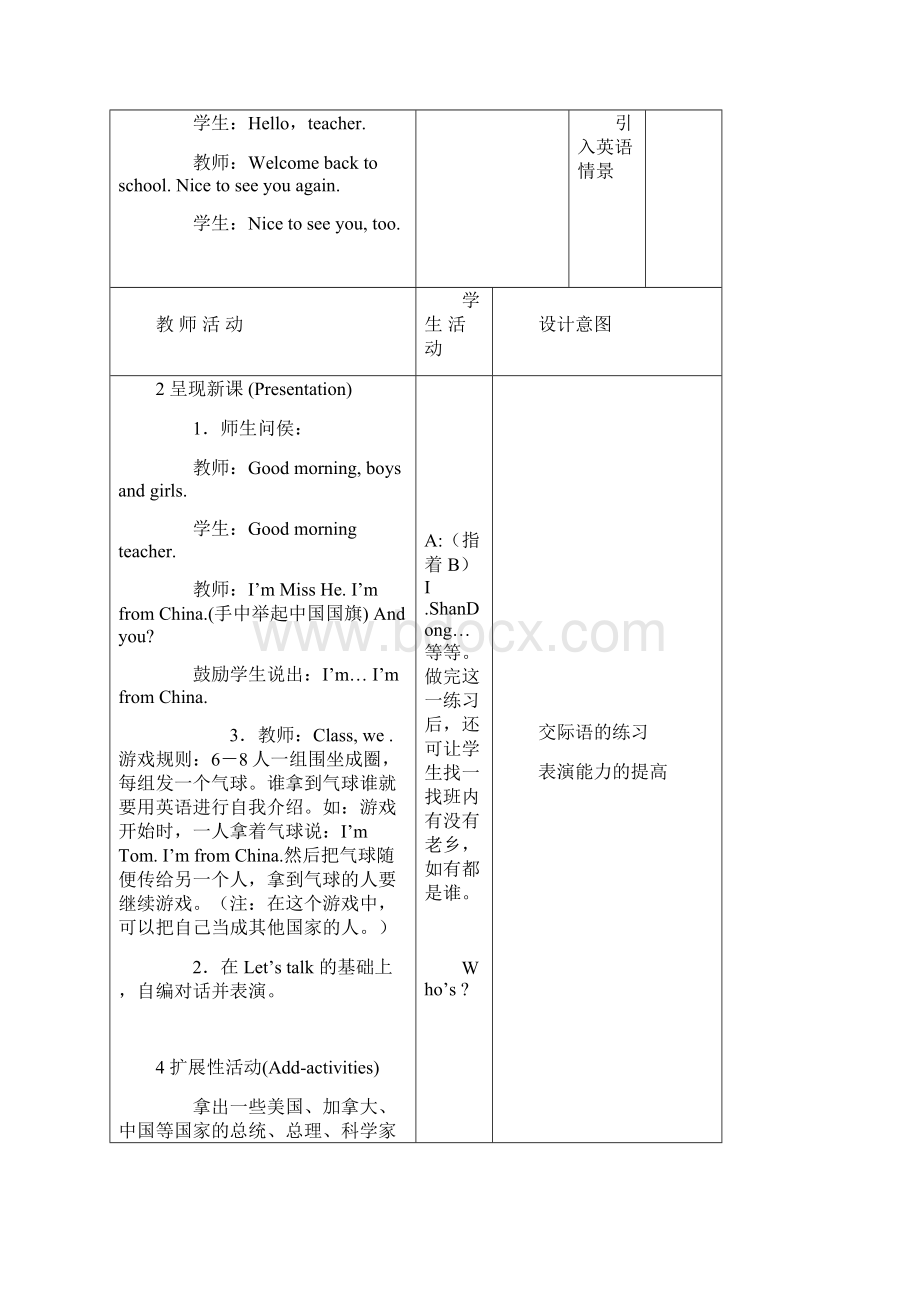 英语教案.docx_第2页