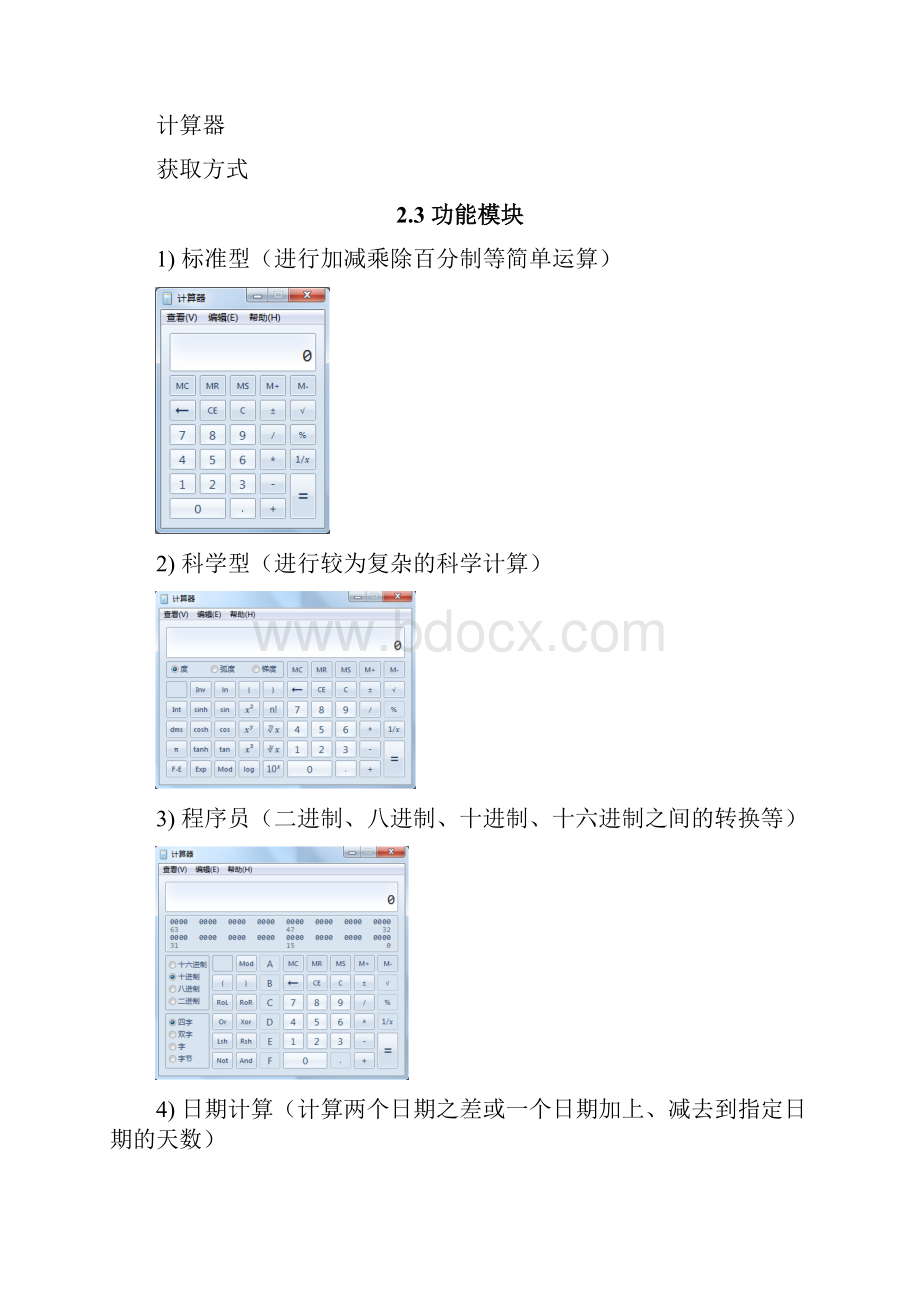 完整版Win7计算器软件测试报告要点.docx_第2页