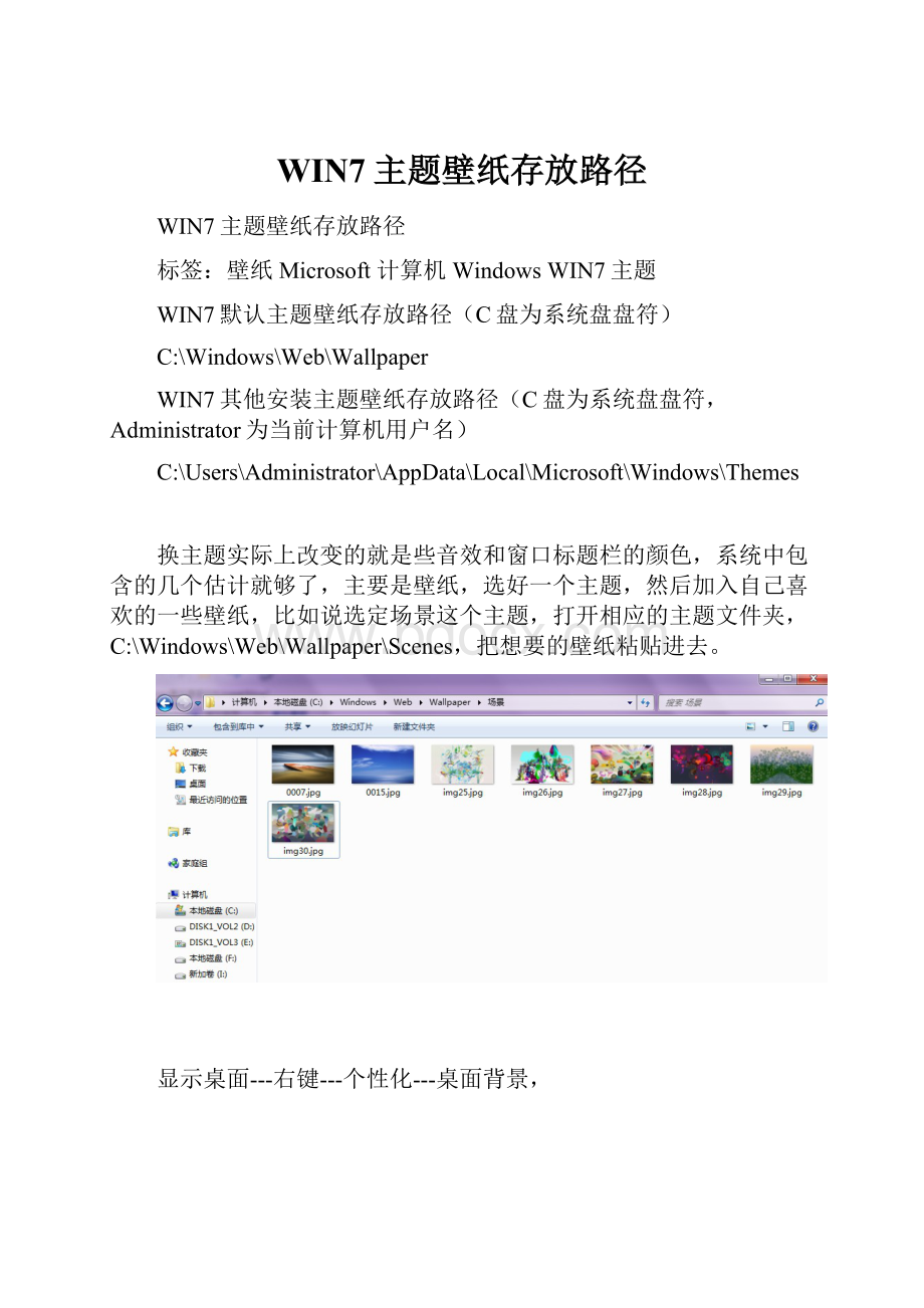 WIN7主题壁纸存放路径.docx_第1页