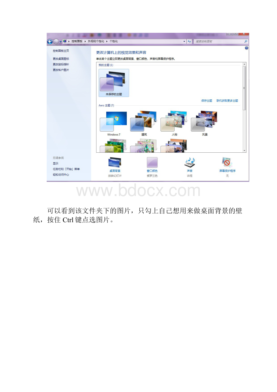 WIN7主题壁纸存放路径.docx_第2页