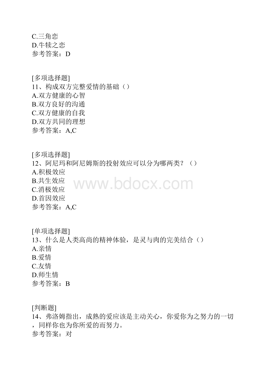 恋爱心理学真题精选.docx_第3页