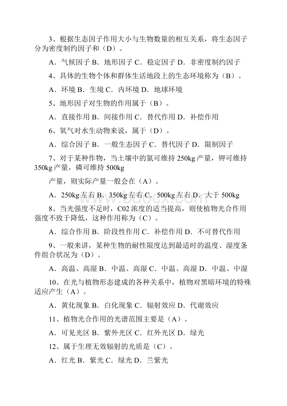 整理生态学选择题.docx_第2页