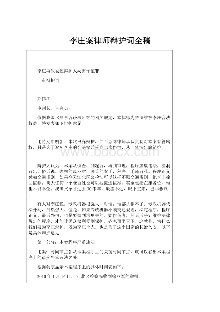 李庄案律师辩护词全稿.docx