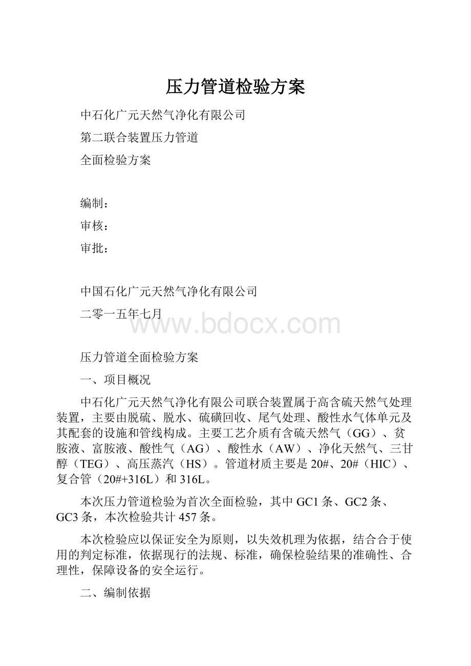 压力管道检验方案.docx_第1页