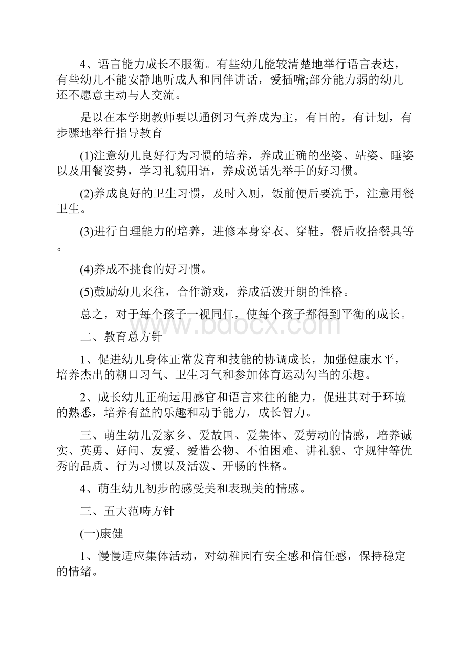 幼儿园小班秋季学期班务工作计划范文与幼儿园小班秋季开学教师工作计划汇编.docx_第2页