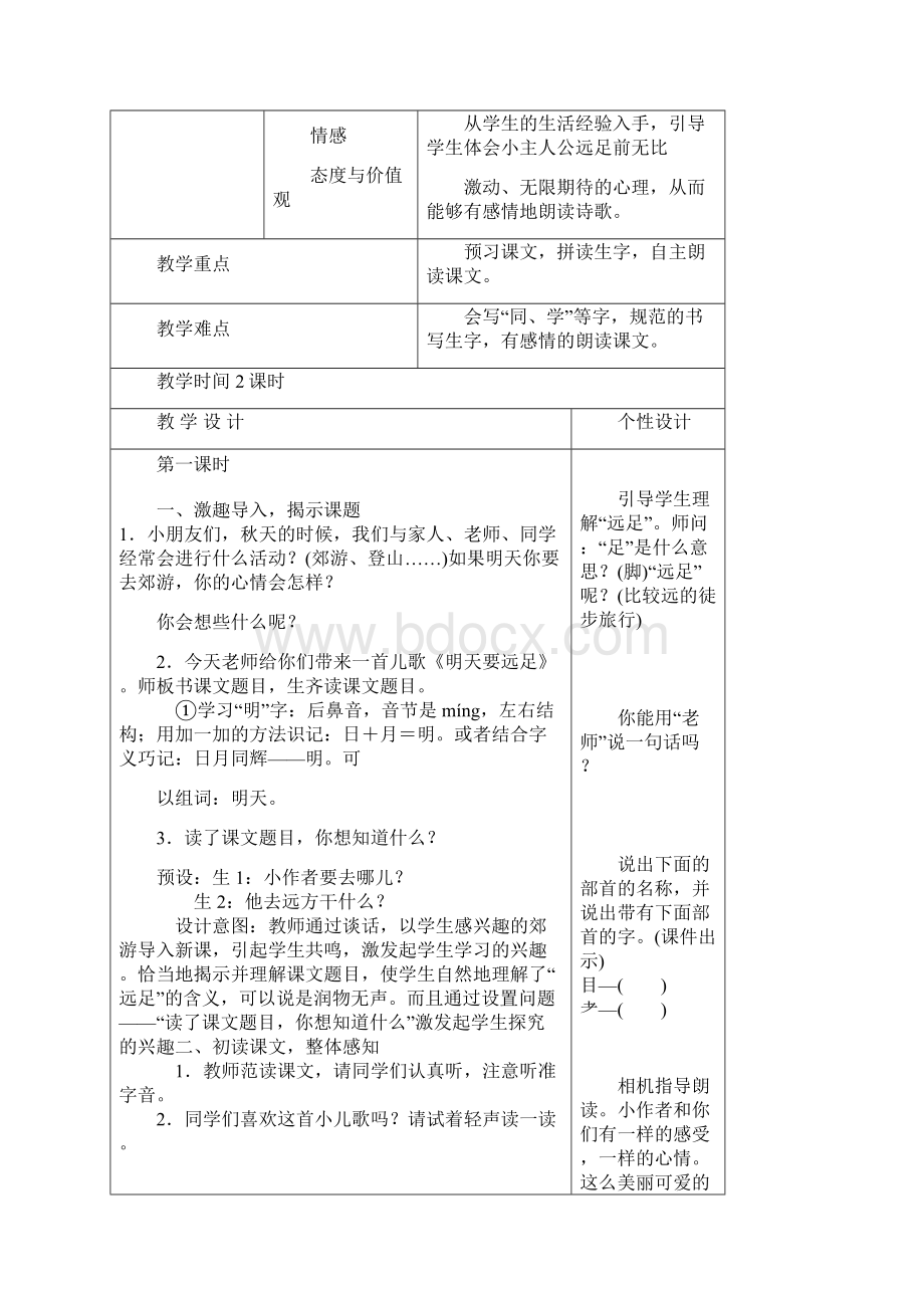 部编版二年级上册语文第7单元教案.docx_第2页