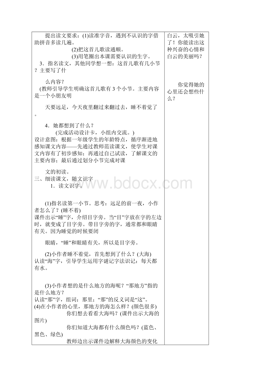 部编版二年级上册语文第7单元教案.docx_第3页