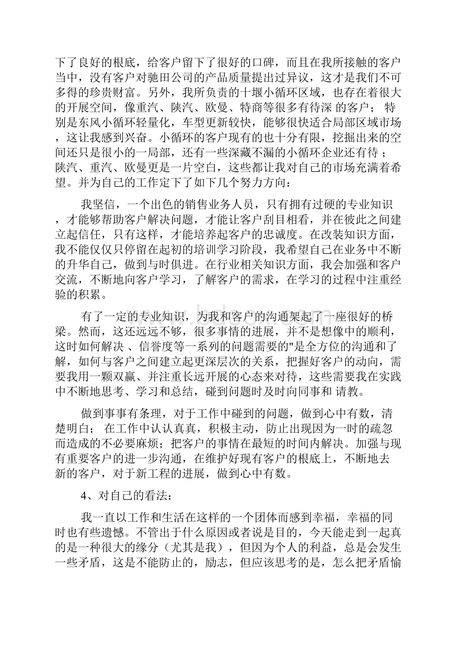 第三季度个人工作总结集合五篇.docx_第2页