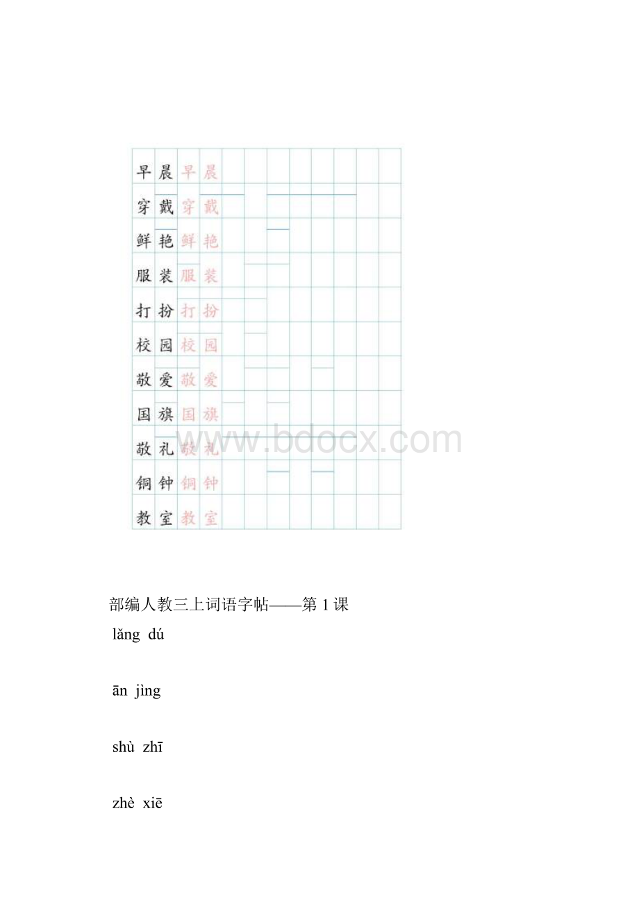 新教材部编版语文3上 词语表描红练习35页.docx_第2页