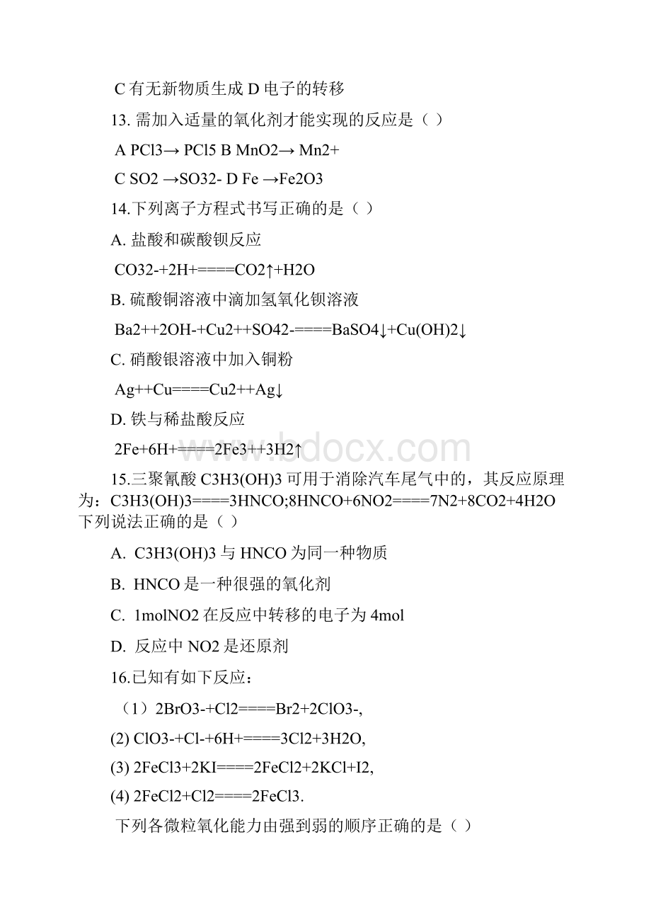 高一化学 Microsoft Word 文档 3.docx_第3页