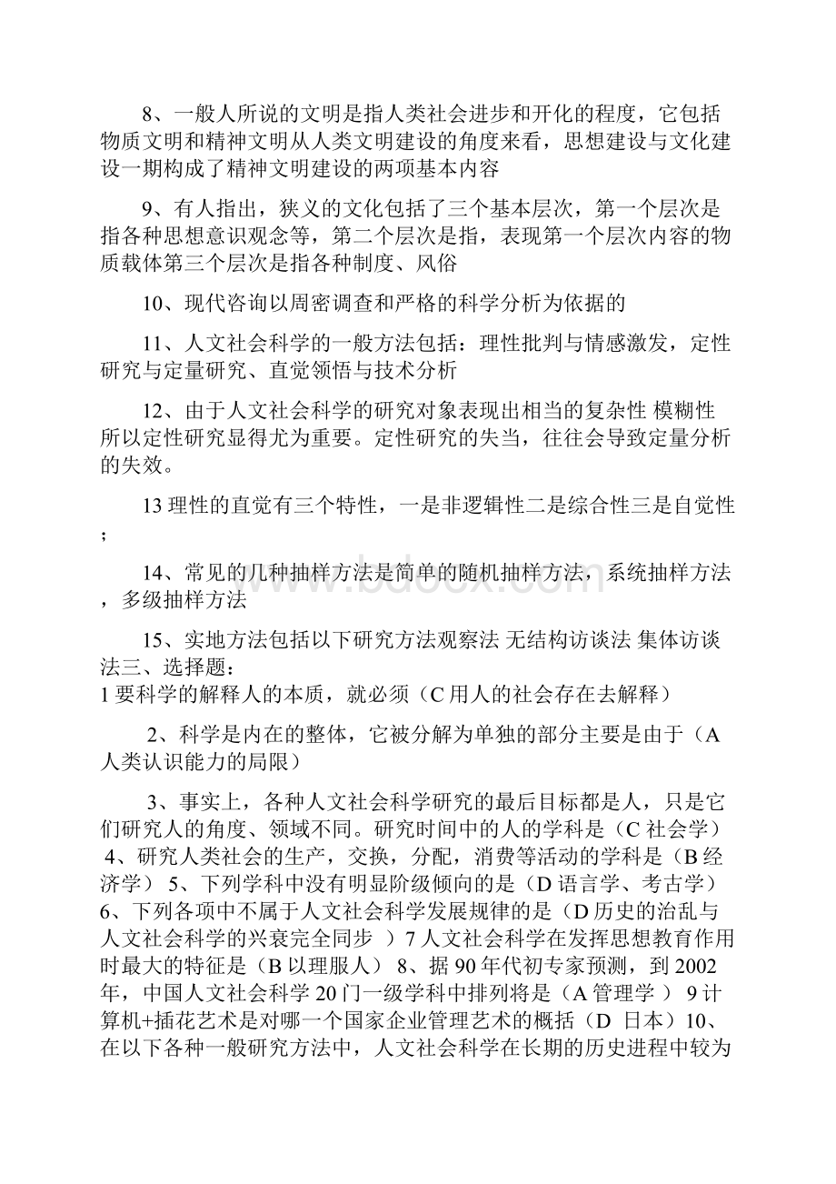 学前教育大专人文社会科学基础形成性考核册答案.docx_第2页