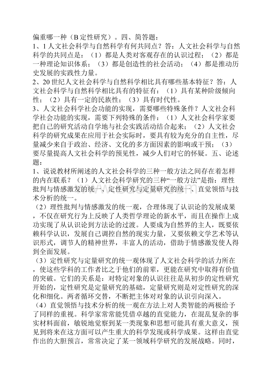 学前教育大专人文社会科学基础形成性考核册答案.docx_第3页