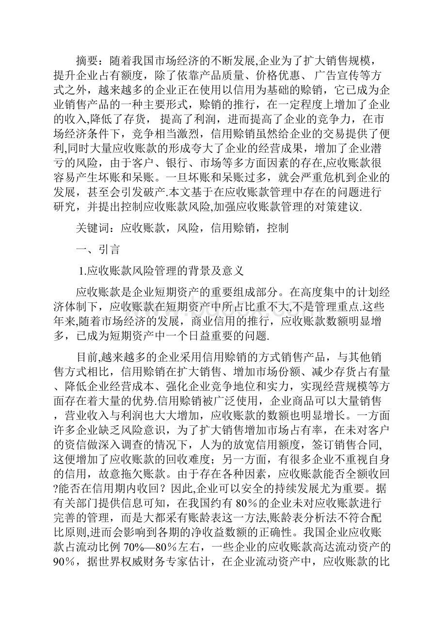 最新整理应收账款文献综述.docx_第2页