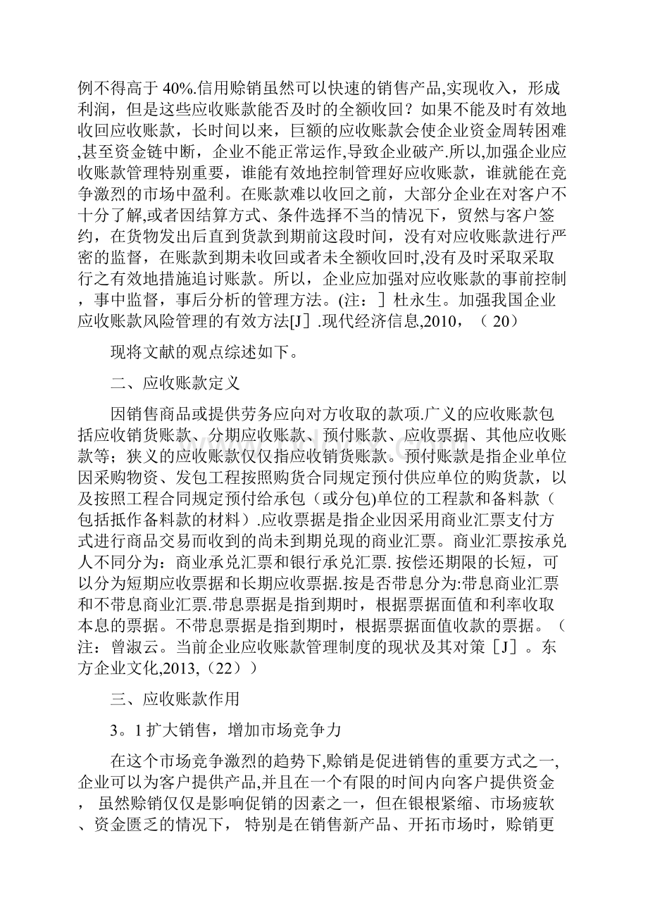 最新整理应收账款文献综述.docx_第3页