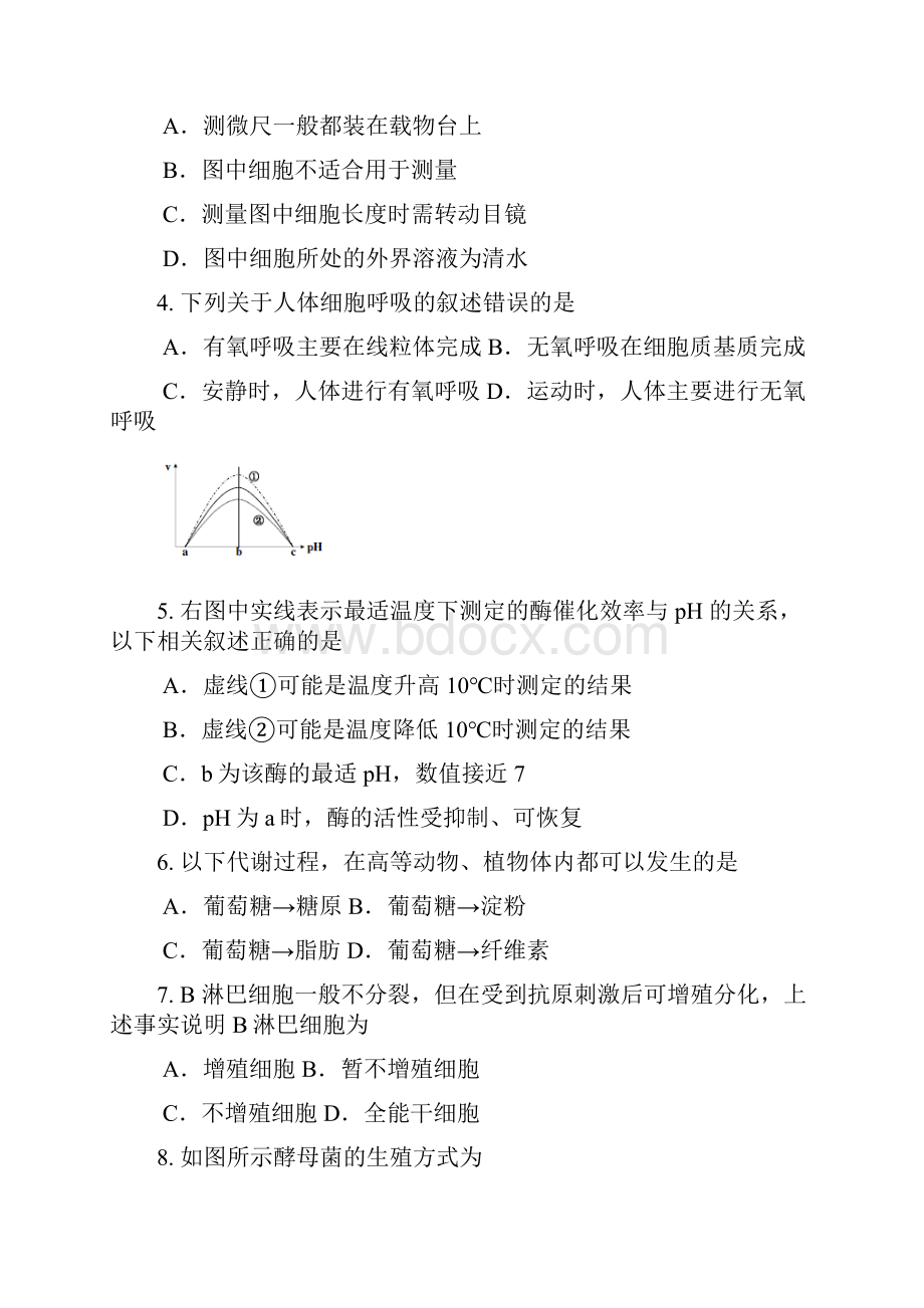 上海市静安区高二高三一模生物试题及答案Word版.docx_第2页