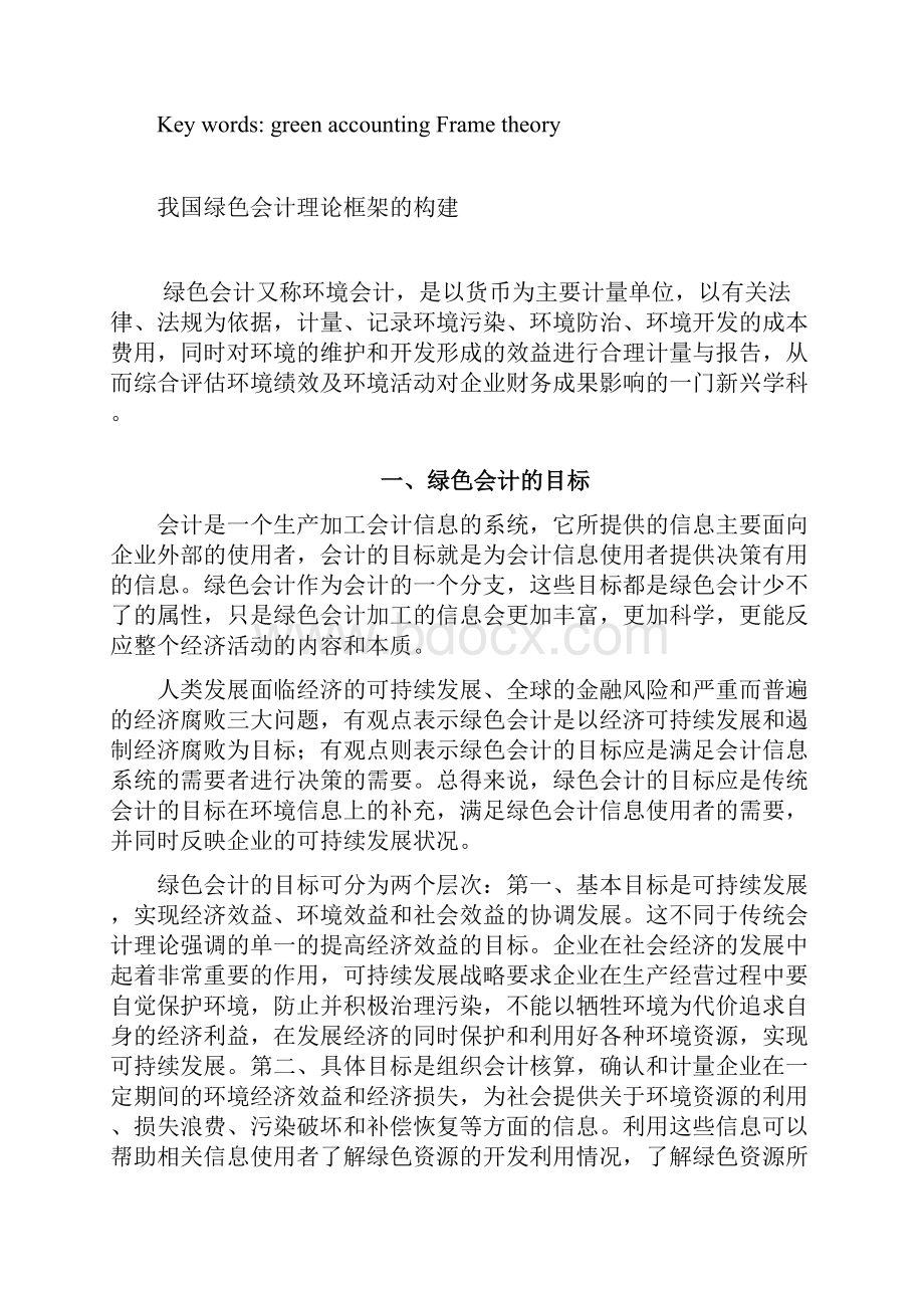 绿色会计论文.docx_第2页