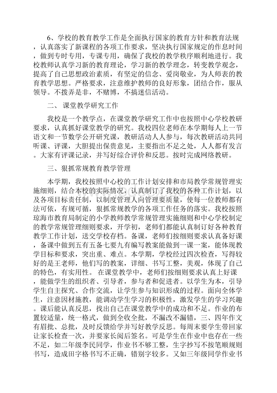 小学教育教学工作总结与小学教育科研工作总结汇编.docx_第2页