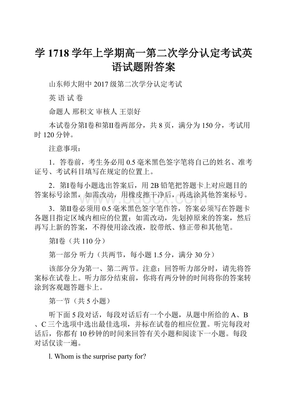 学1718学年上学期高一第二次学分认定考试英语试题附答案.docx