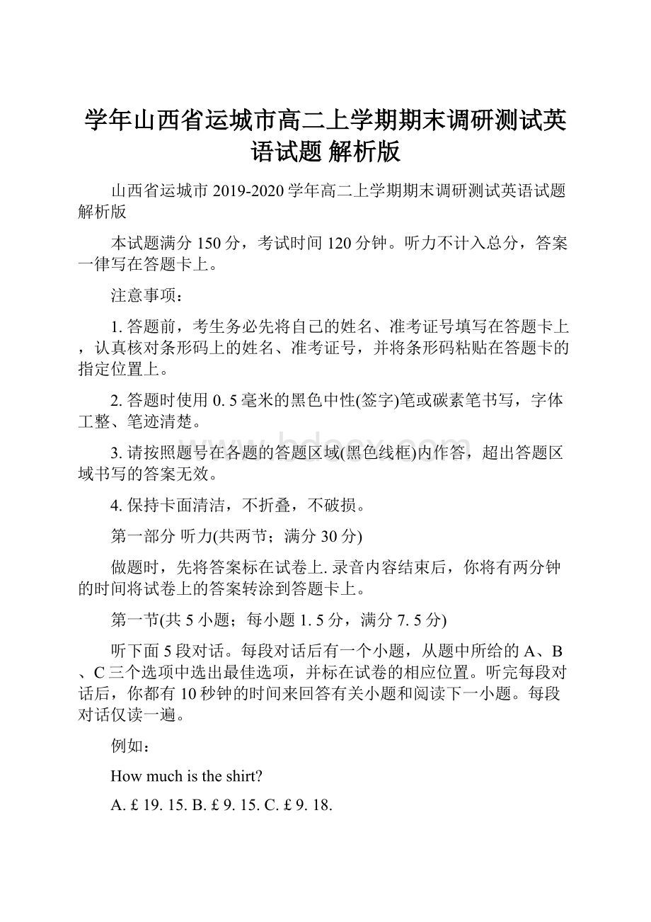 学年山西省运城市高二上学期期末调研测试英语试题 解析版.docx