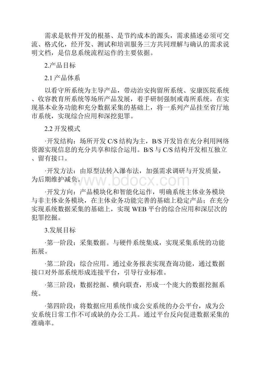 信息系统管理制度与考核办法.docx_第2页