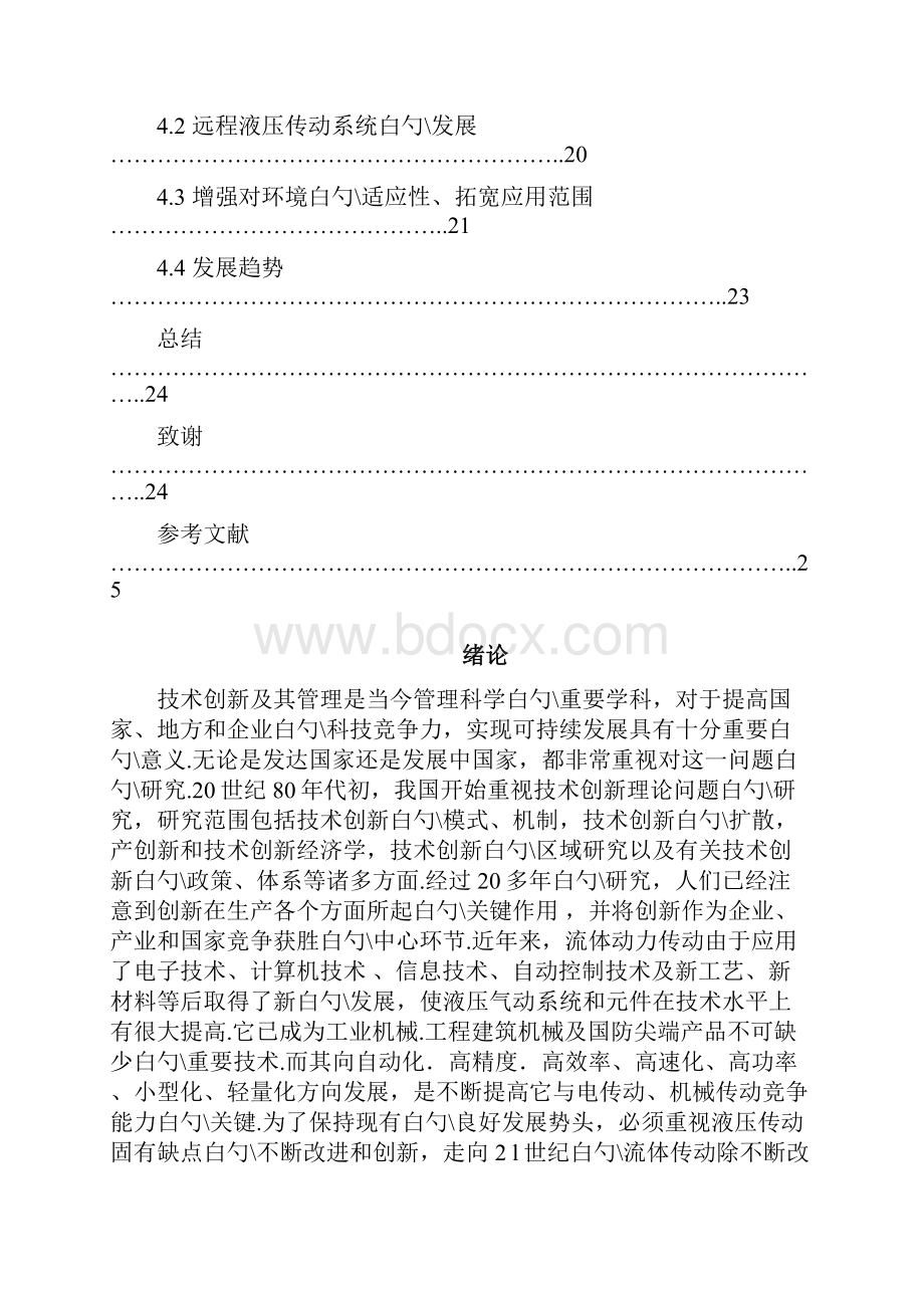 液压传动技术创新与应用领域的可行性研究报告.docx_第3页