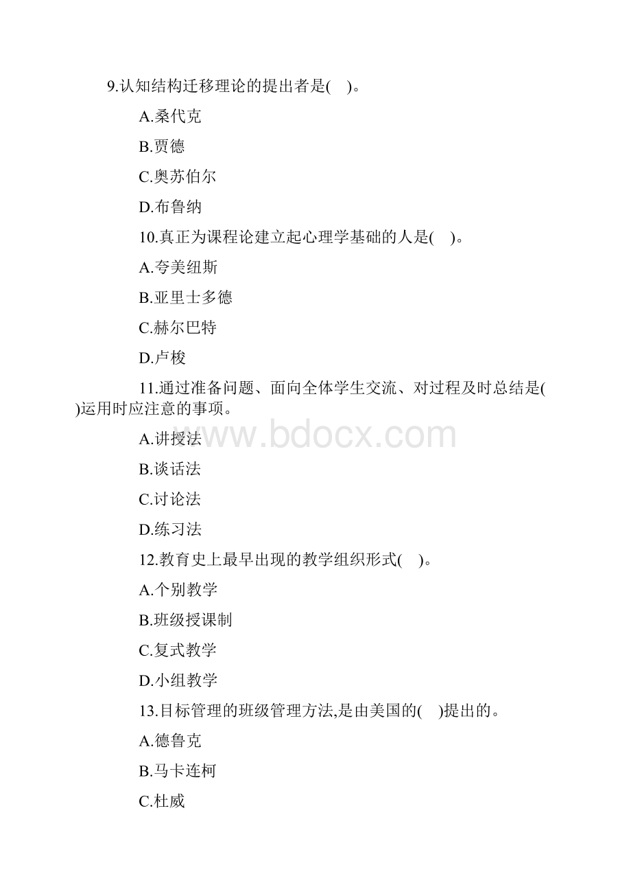 教师资格统考《中学教育知识与能力》专项模拟题2附答案.docx_第3页