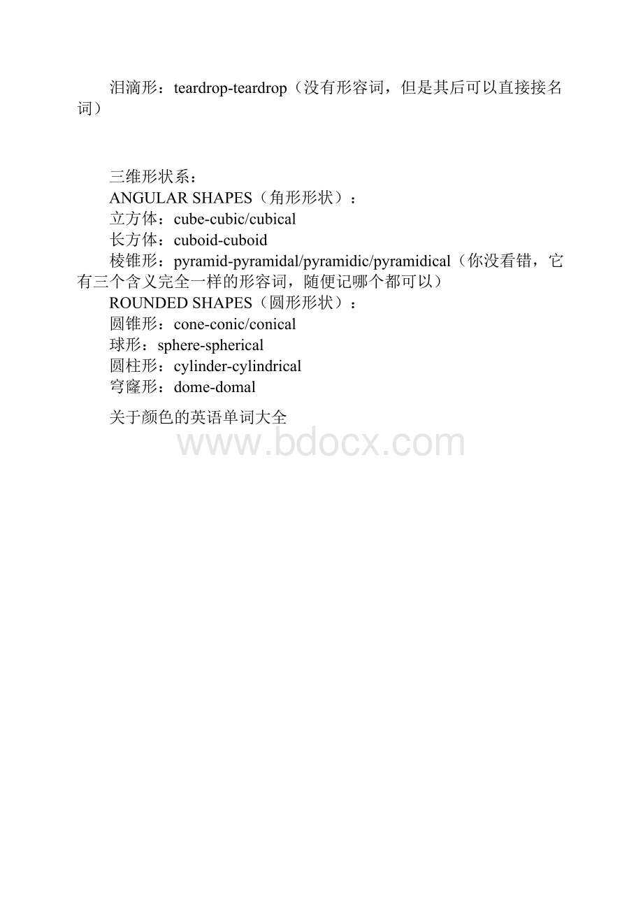 英语中常见的形容词.docx_第2页