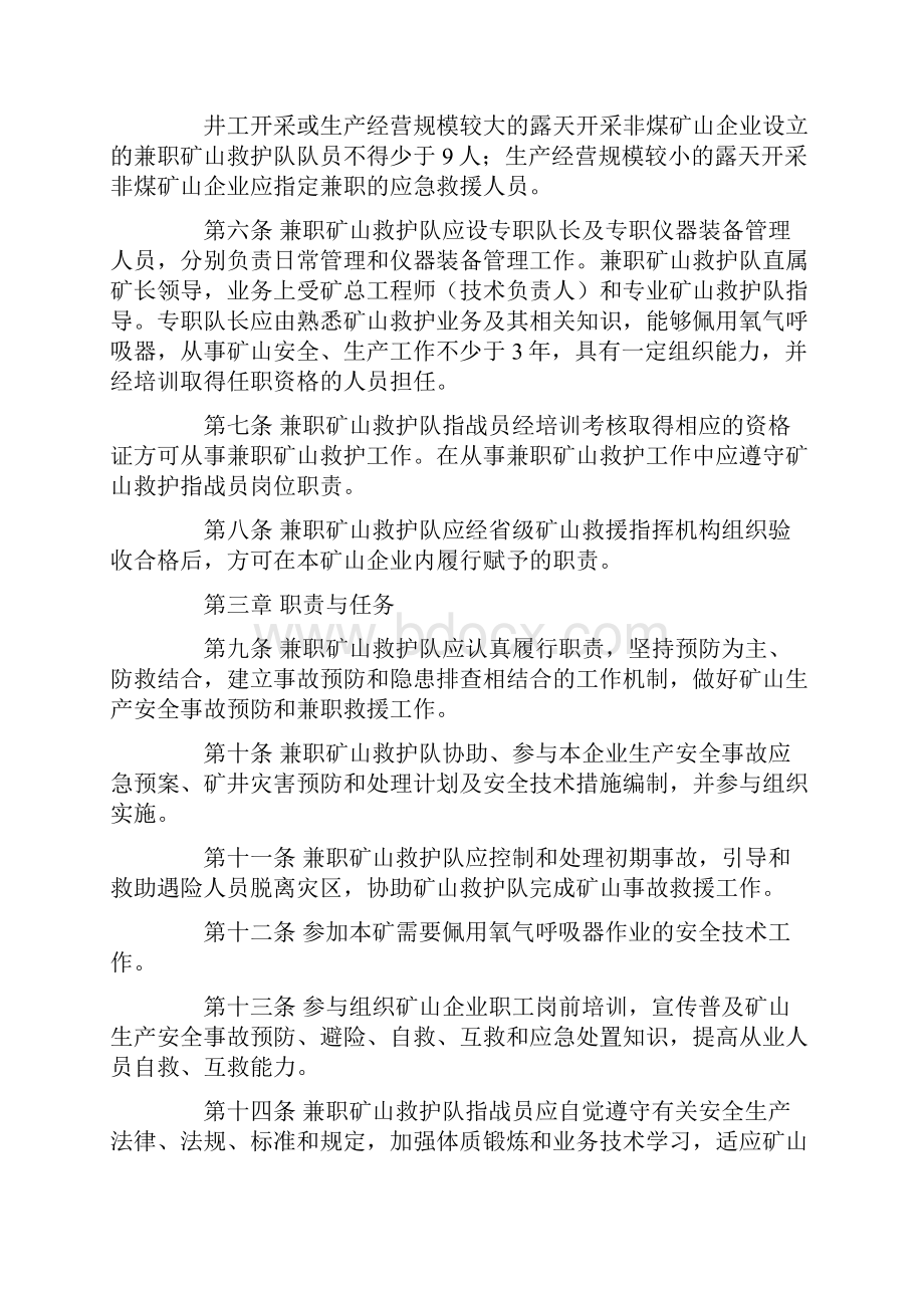 兼职矿山救护队管理办法.docx_第2页