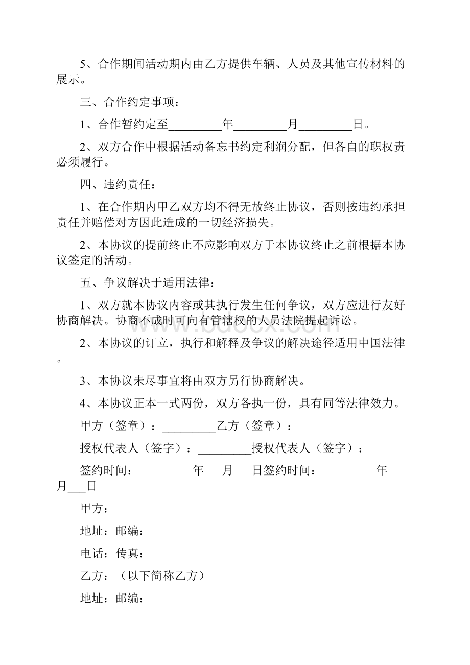 合作协议书最新word版.docx_第2页