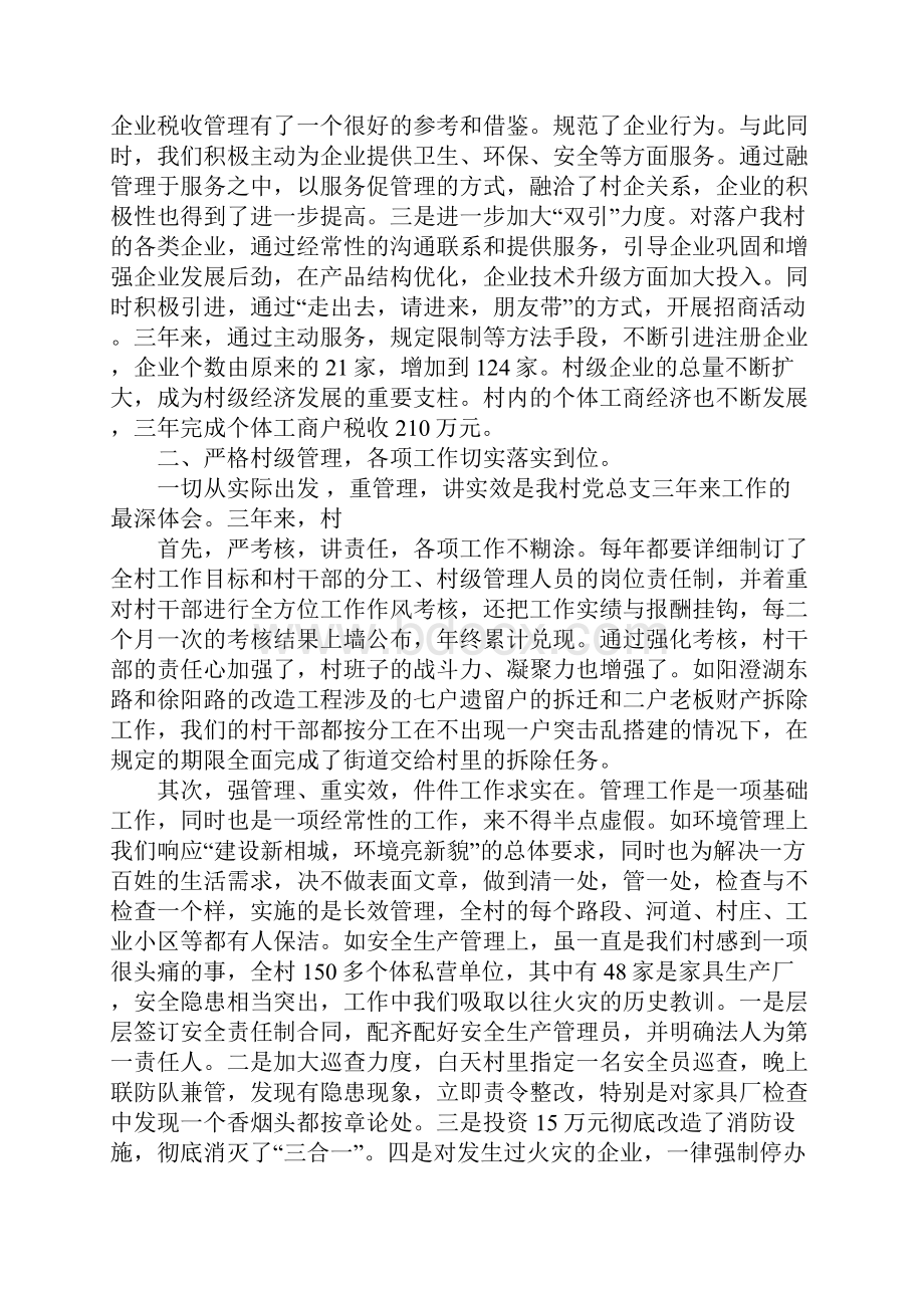 党支部换届选举工作报告.docx_第2页