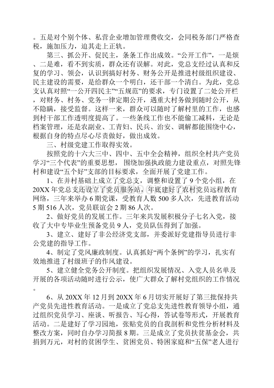 党支部换届选举工作报告.docx_第3页