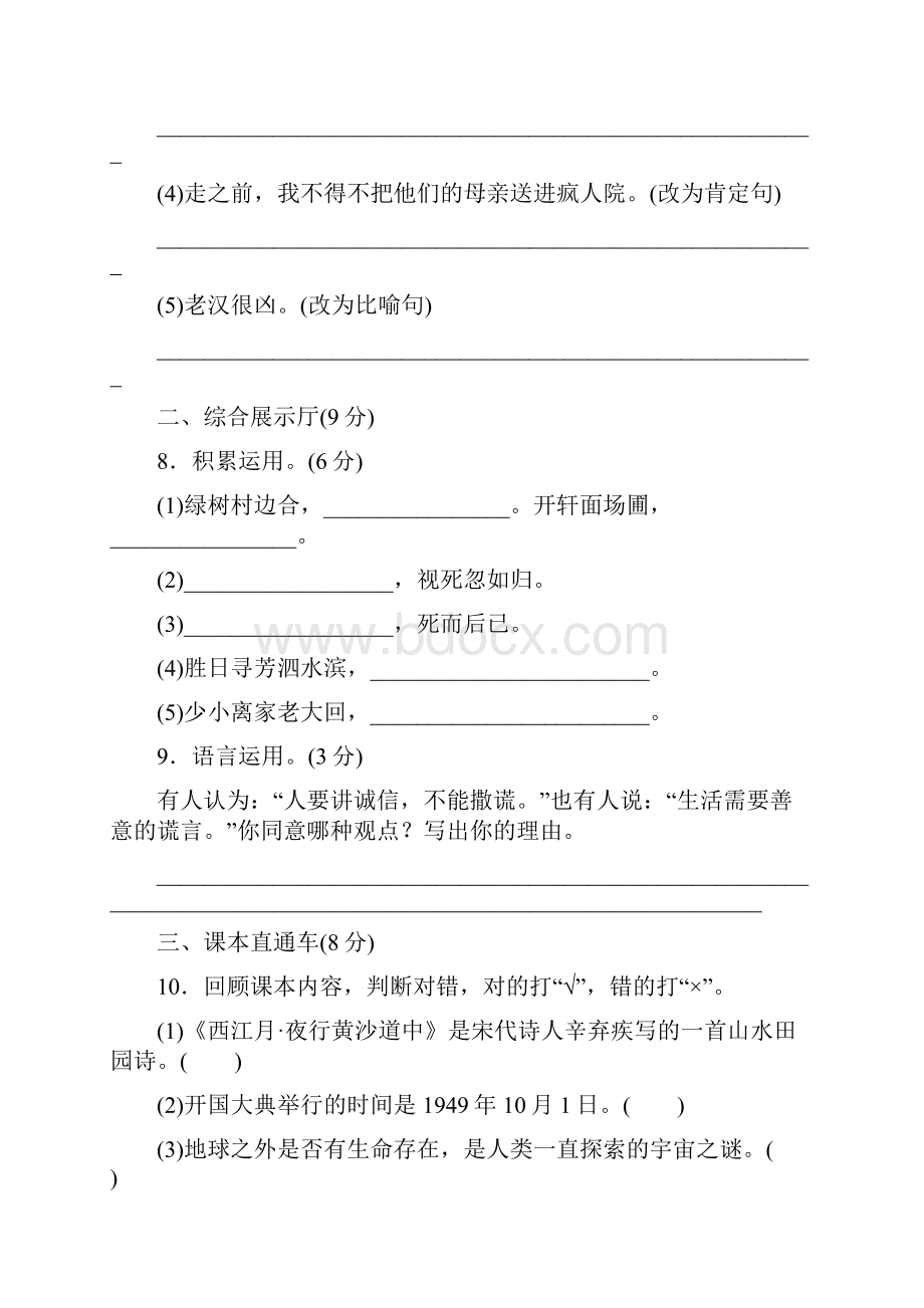 部编人教小学语文六年级上册期中考试试题含答案新教材.docx_第3页