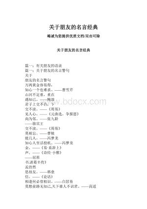 关于朋友的名言经典.docx