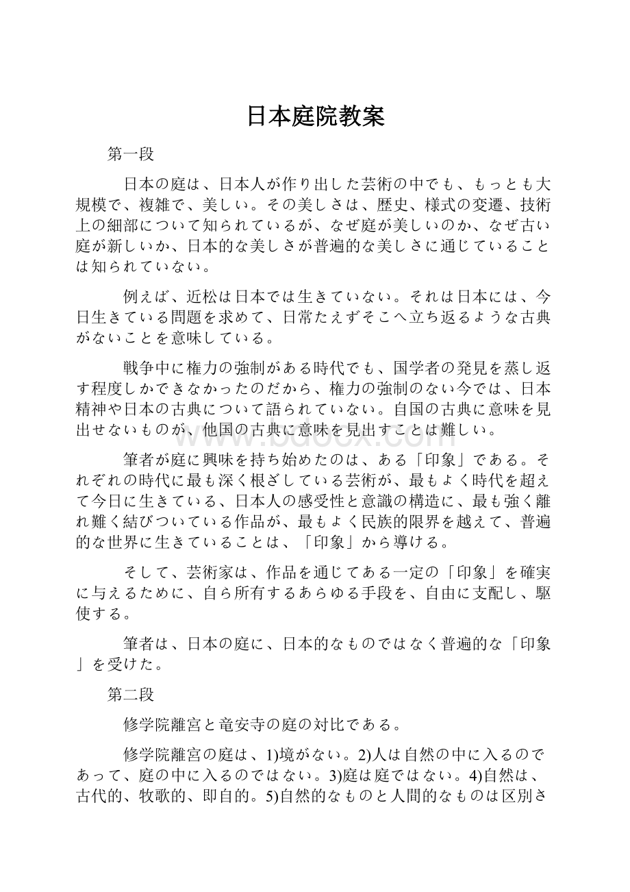 日本庭院教案.docx