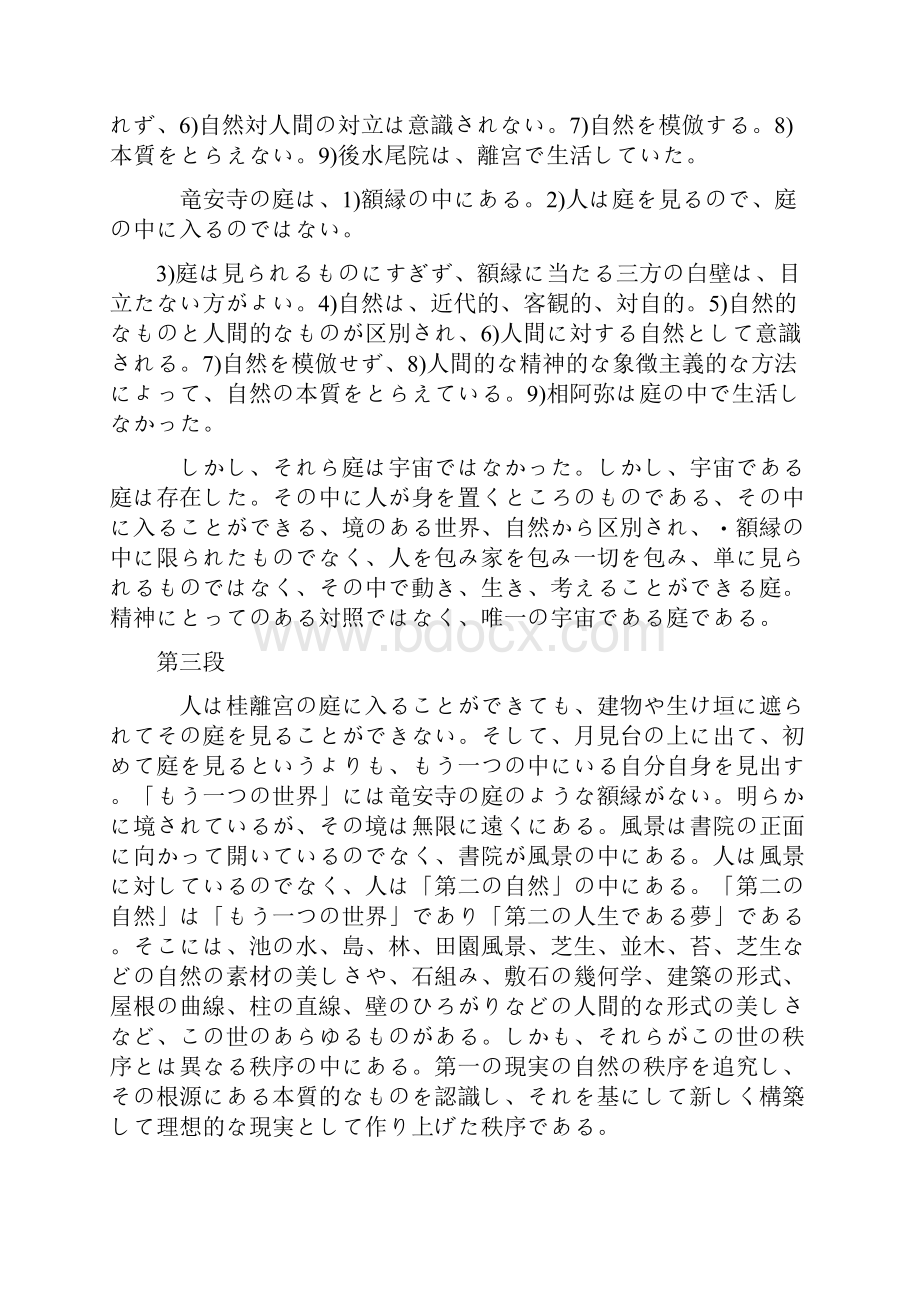 日本庭院教案.docx_第2页