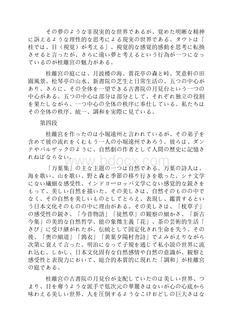 日本庭院教案.docx_第3页