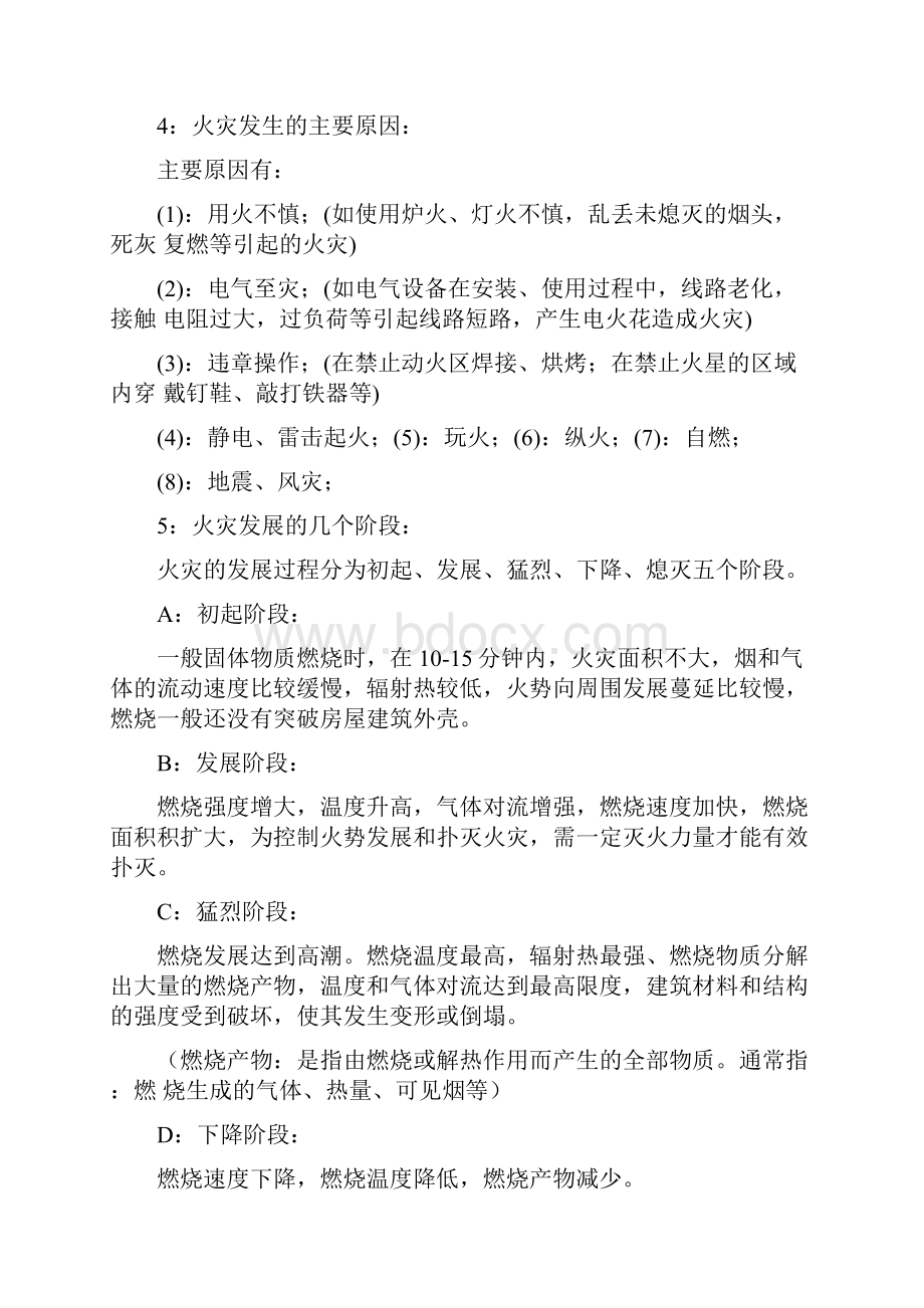 消防安全知识培训大纲.docx_第3页