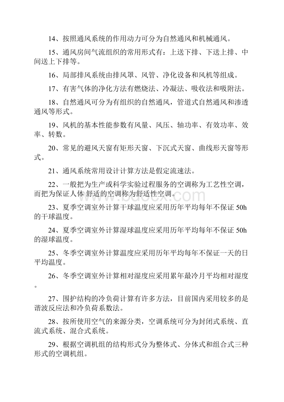 暖通空调复习题 2.docx_第2页