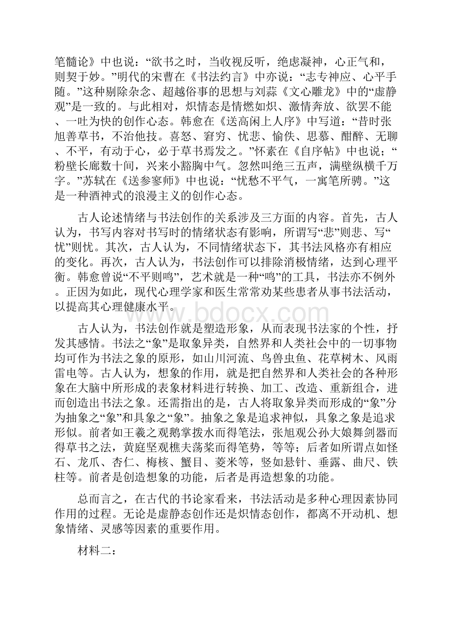 届高三语文下学期第三次模拟考试试题5.docx_第2页