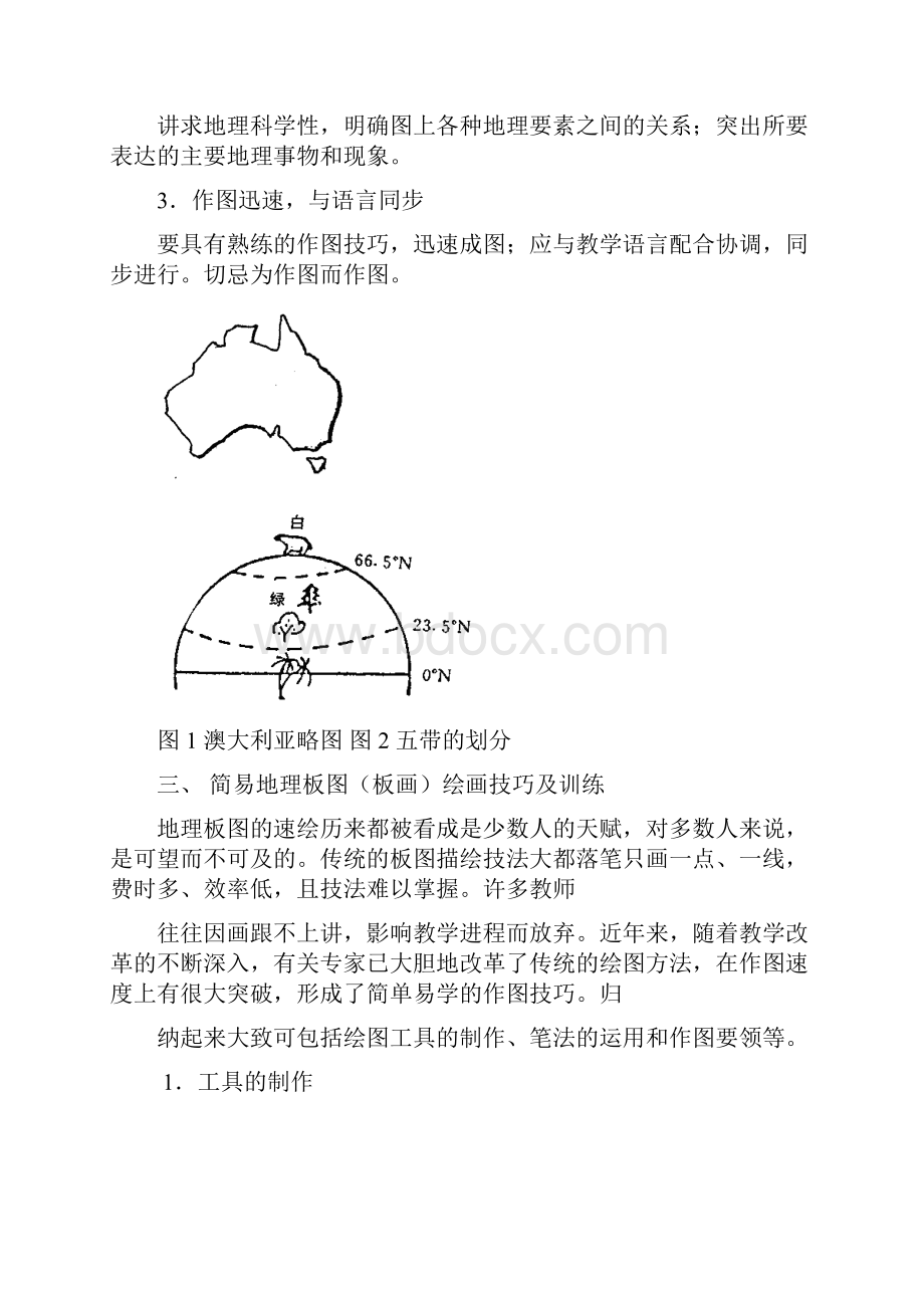 简易地理板.docx_第2页