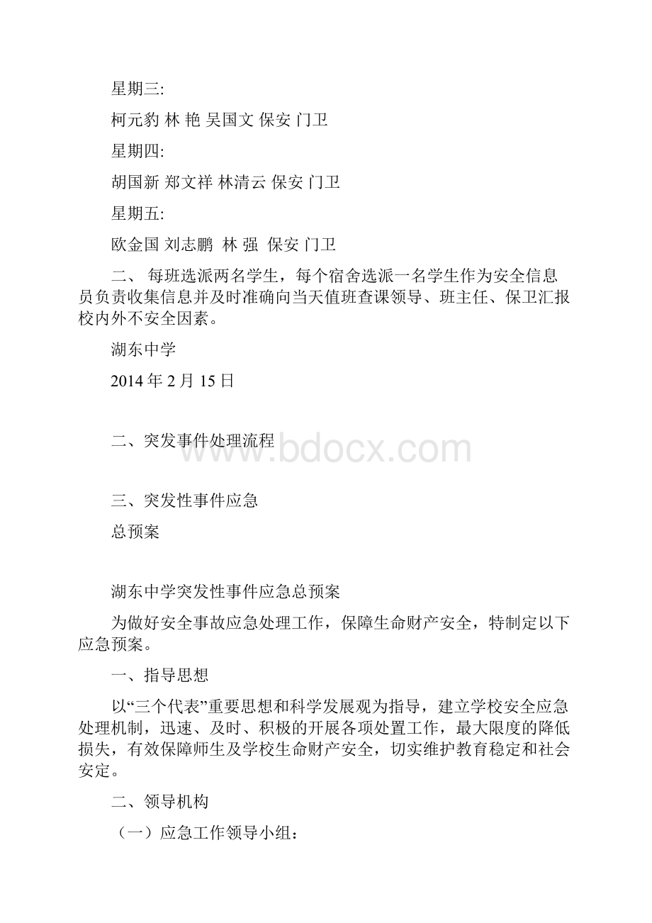 安全应急预案.docx_第3页