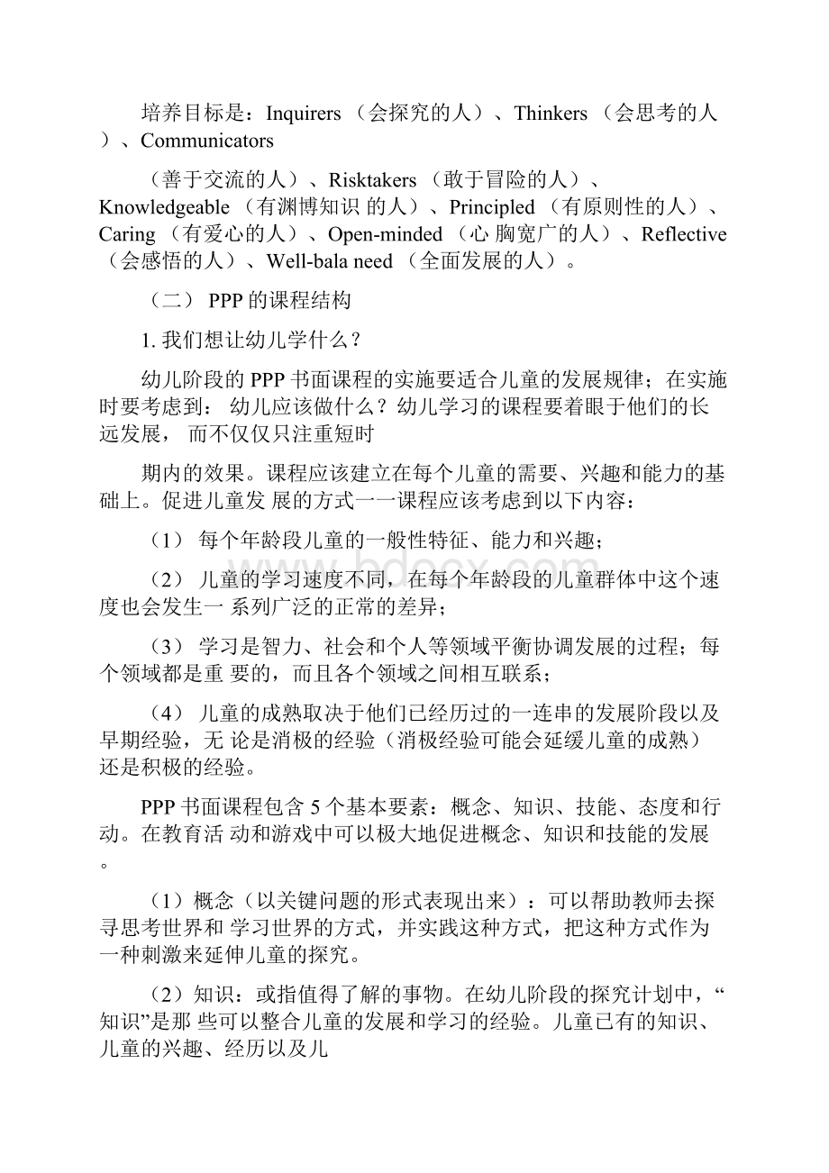 PYP的学习与体会.docx_第2页