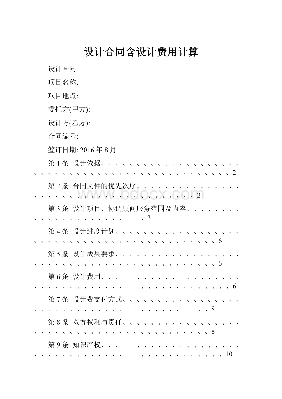 设计合同含设计费用计算.docx