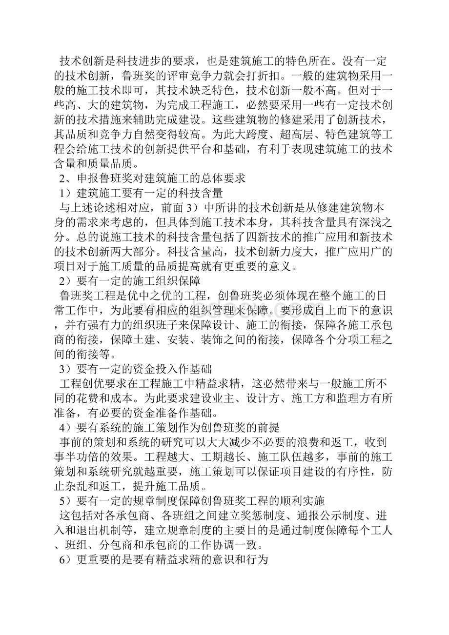 鲁班奖策划大纲.docx_第2页