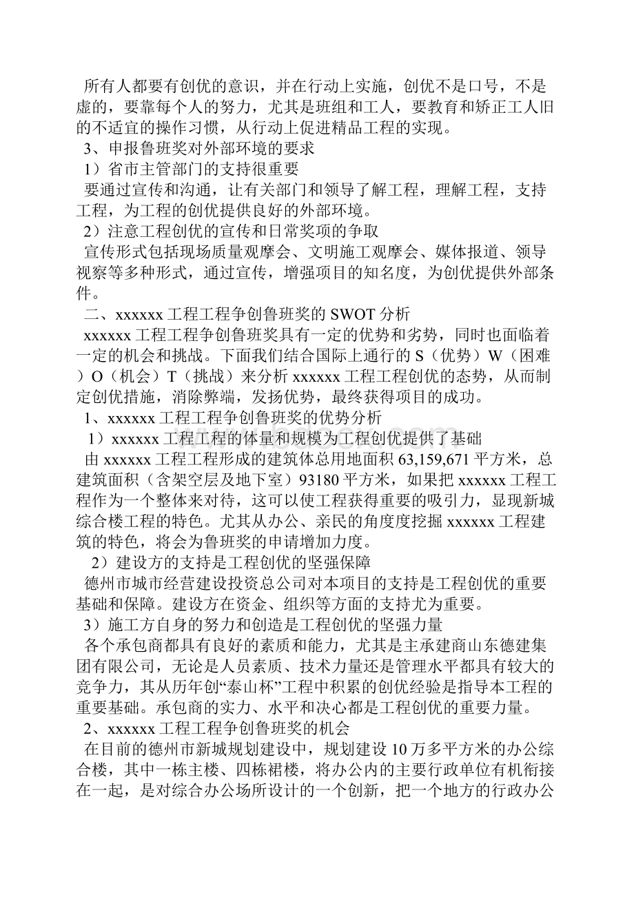 鲁班奖策划大纲.docx_第3页