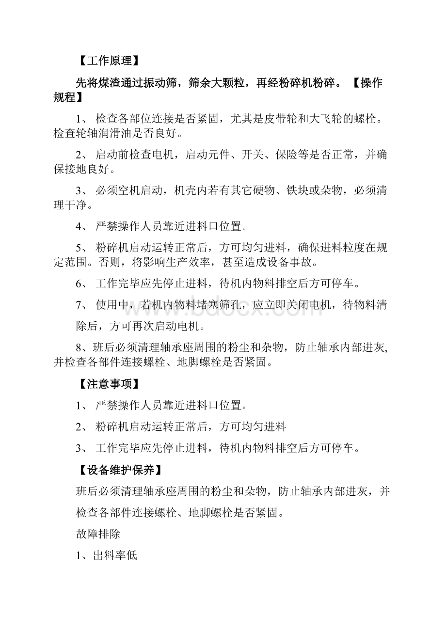 蒸压粉煤灰砖作业指导书docx.docx_第3页